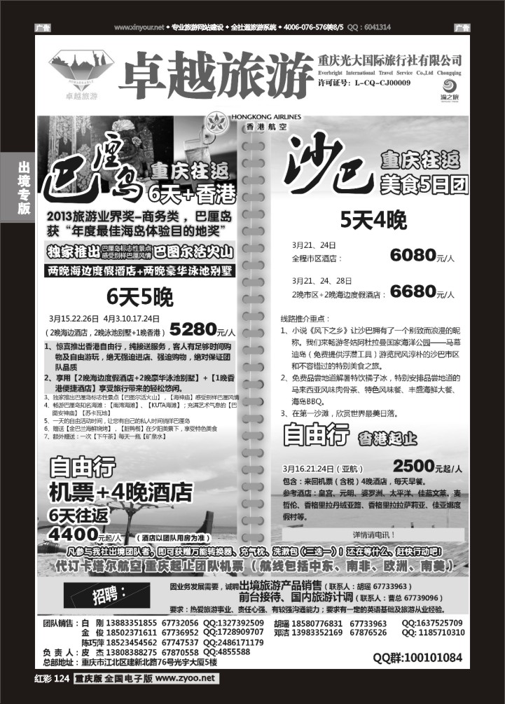 124  光大国旅-沙巴、巴厘岛03