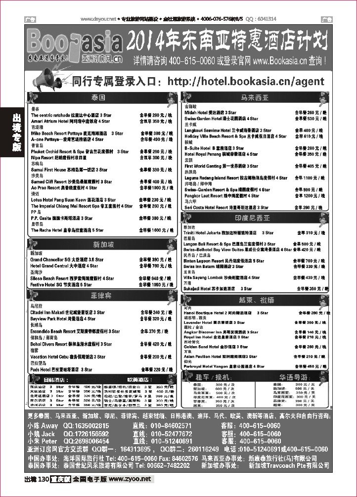 130  东南亚及境外酒店预订●亚洲订房网