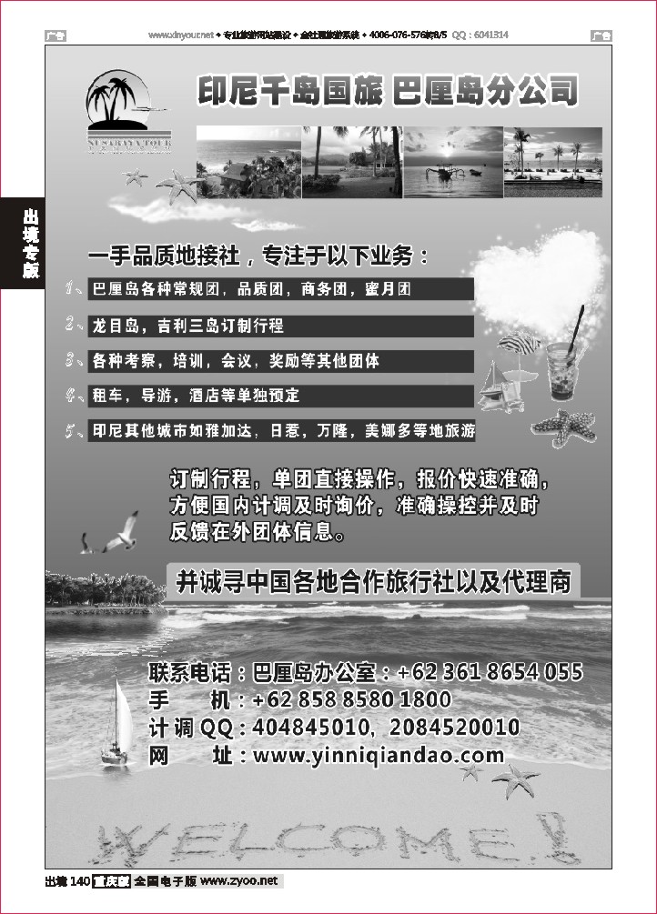 140  巴厘岛一手地接社--印尼千岛国旅