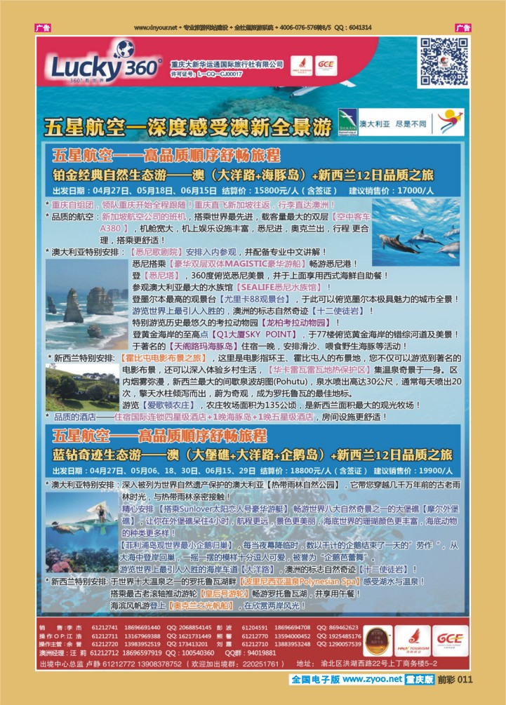 011  幸运澳洲2
