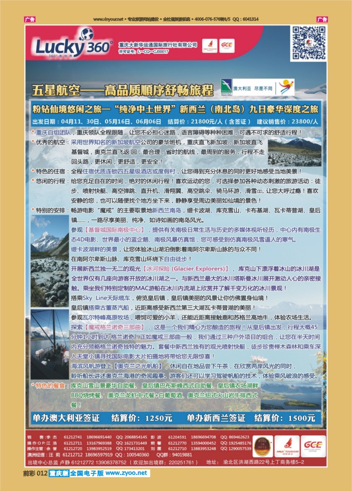 012  幸运澳洲3