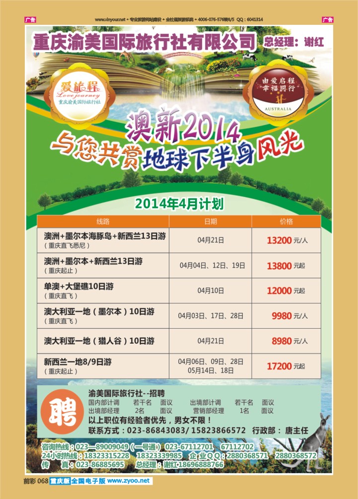 068  西蒙爱旅程-澳洲