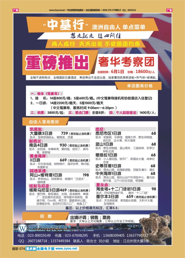 074  光大国旅-中基行-澳洲