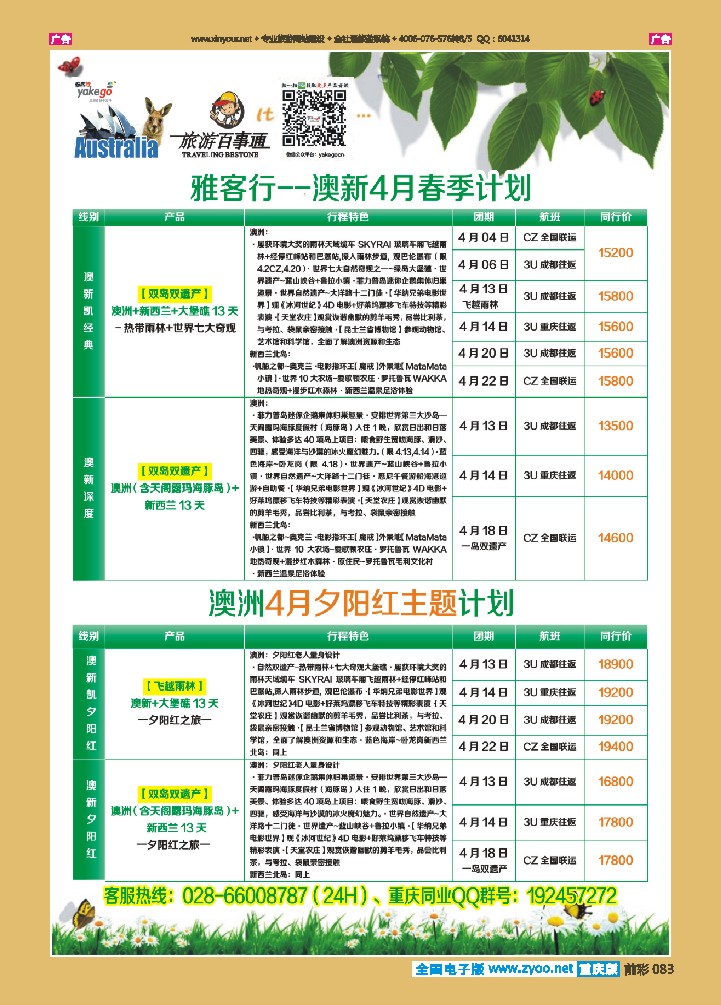 083  雅客澳新