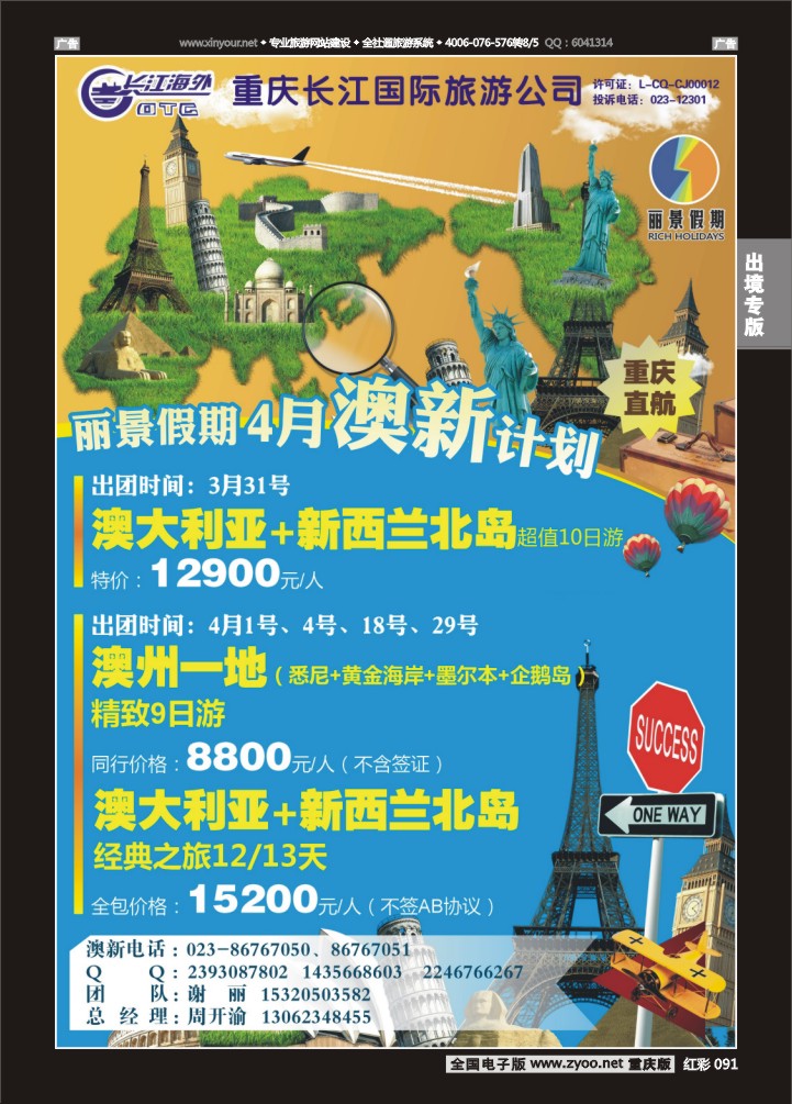 091  丽景假期-澳新