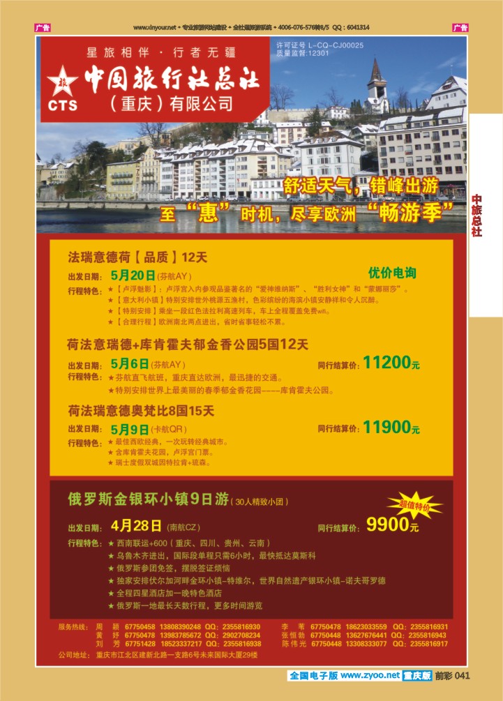 041  中旅总社（重庆）-欧洲04