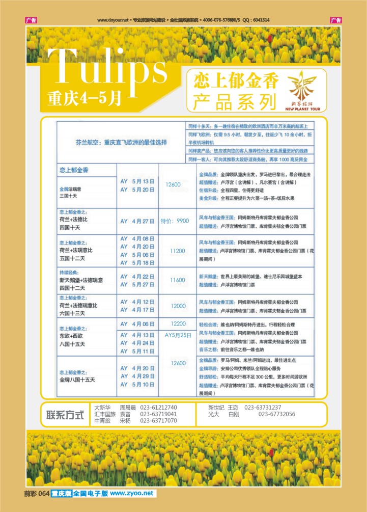 064  新界旅游-欧洲01