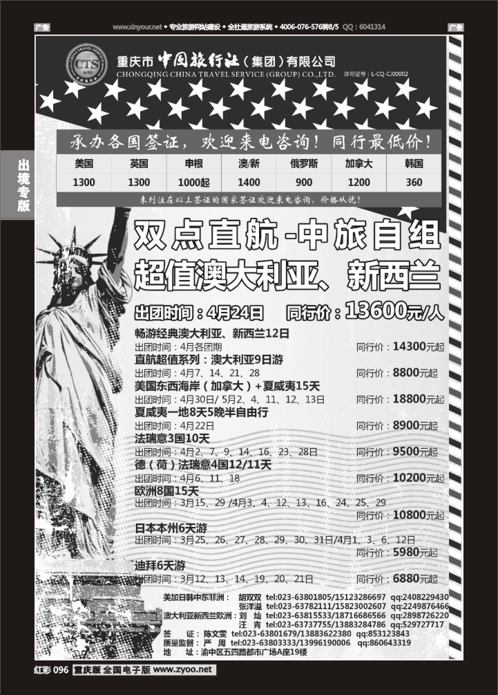 096  中国旅行社-美国、欧洲、澳洲、日本、中东01