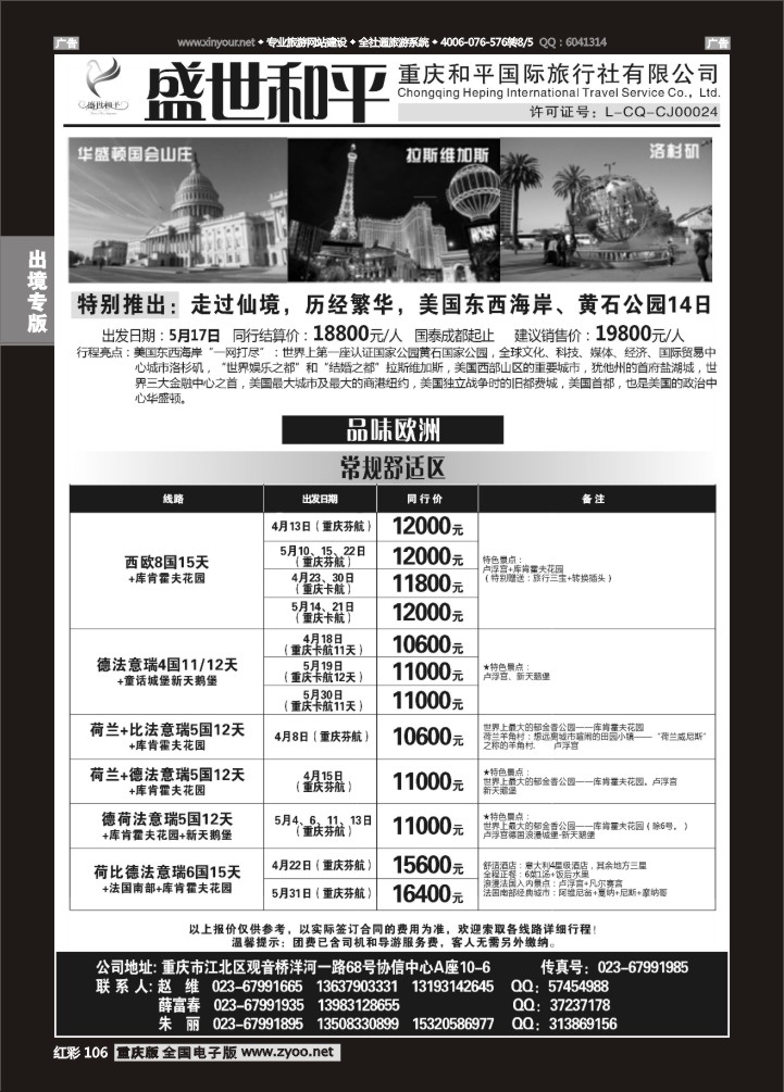 106  盛世和平-重庆和平国旅-欧洲01