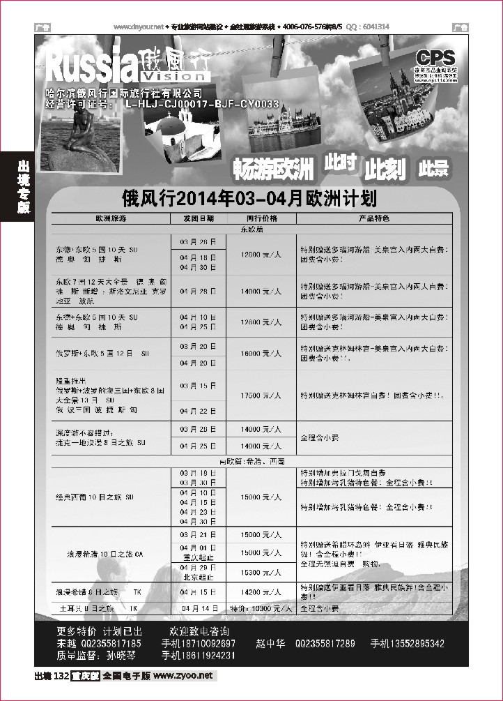 132  俄风行-欧洲出团计划1