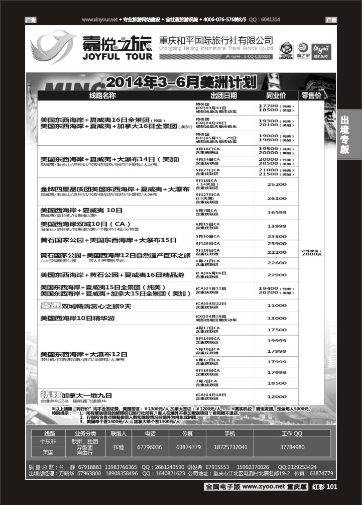 101  重庆嘉悦之旅-美洲02