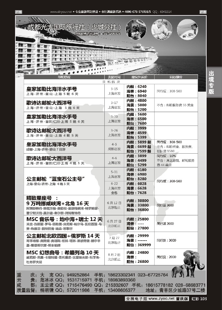 103  金色非洲