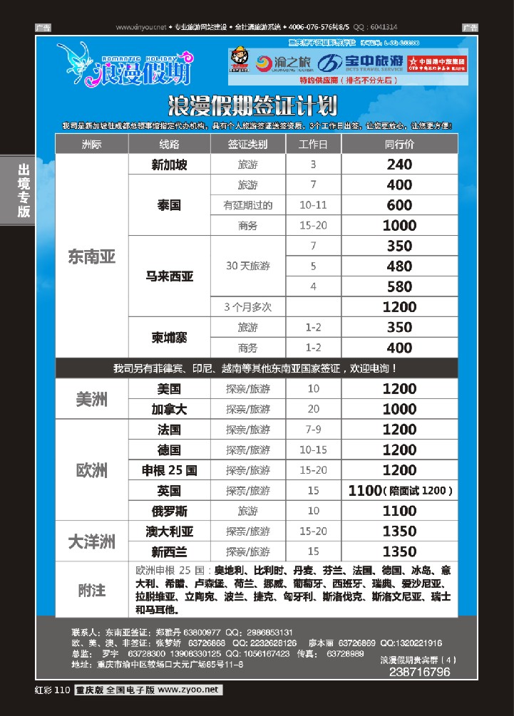 110  浪漫假期扬子江国旅-签证