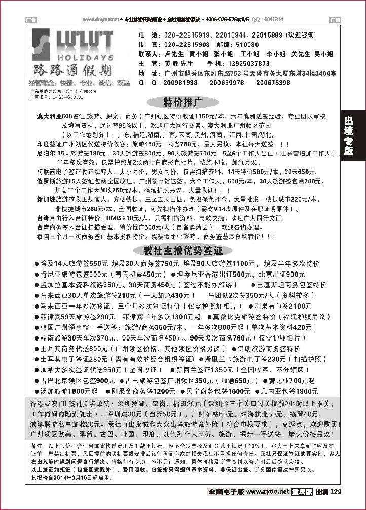 129  路路通签证同行报价
