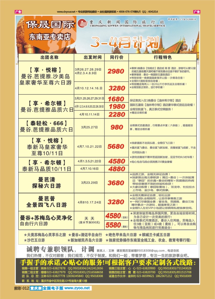 012  保晟国际-1