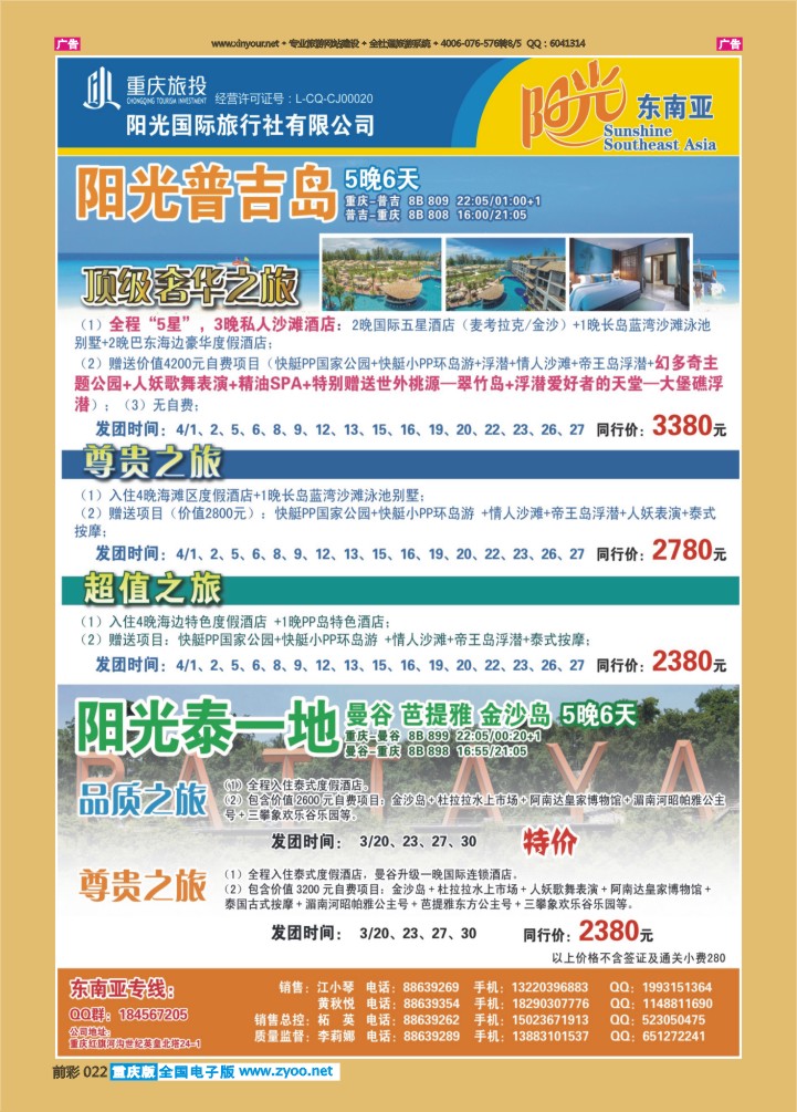 022  阳光国旅-东南亚专线01