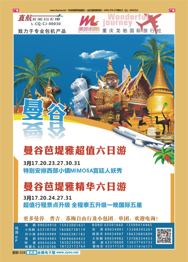 028  美旅假期-曼谷