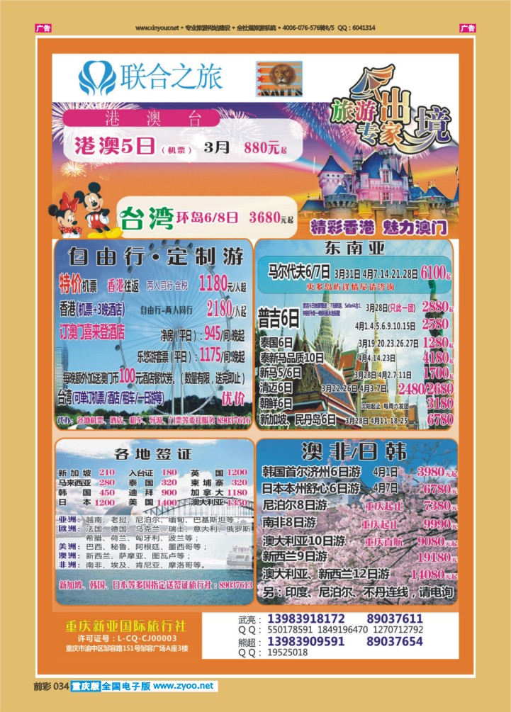 034  新亚国旅464期1
