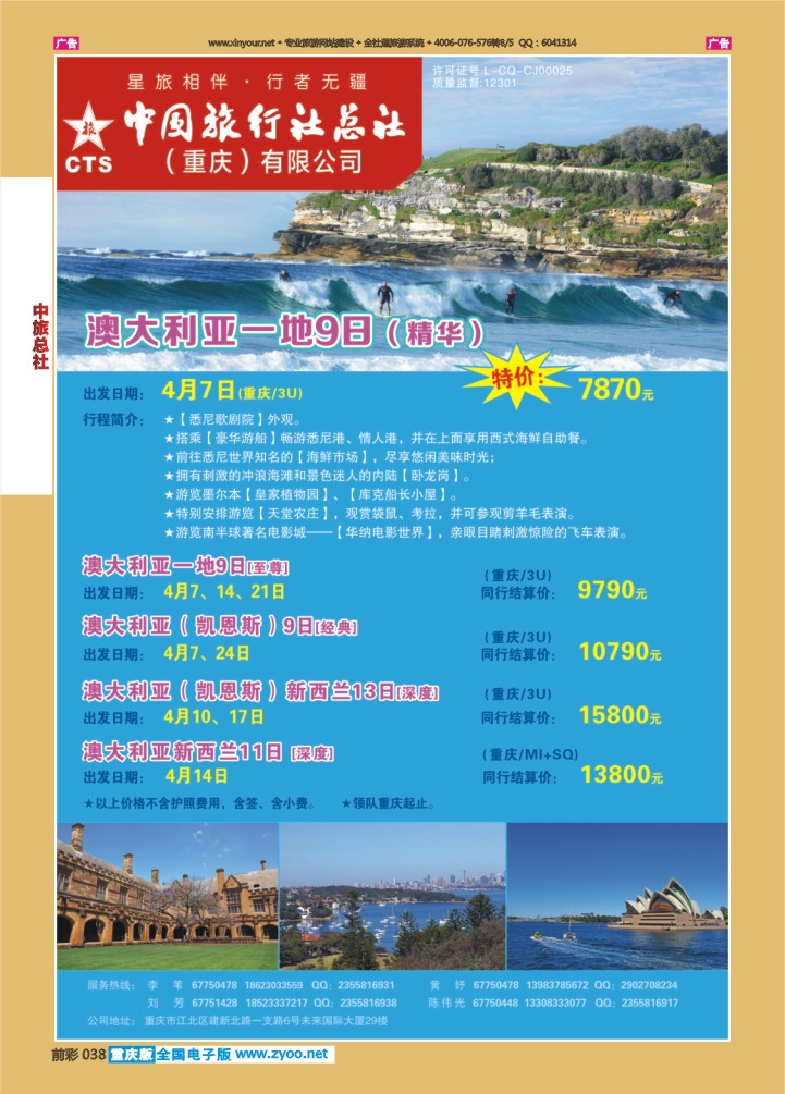 038  中旅总社（重庆）-澳大利亚01