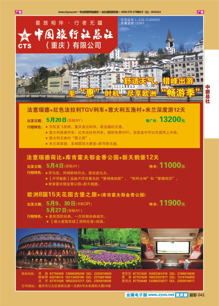 041  中旅总社（重庆）-欧洲04