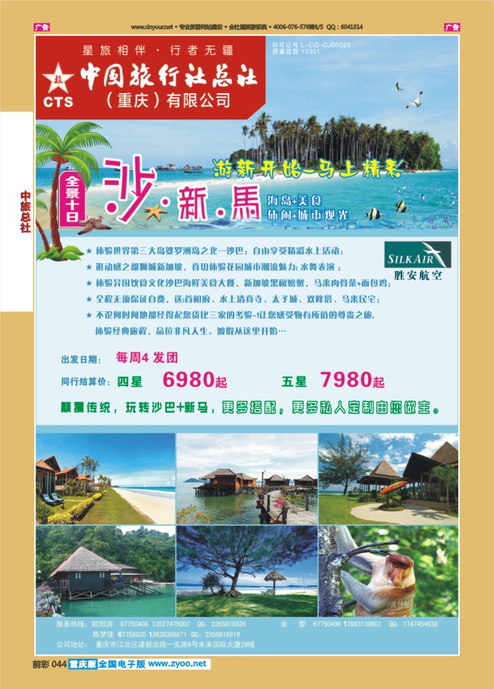 044  中旅总社（重庆）-沙新马07