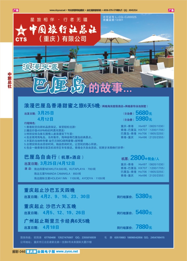 046  中旅总社（重庆）-巴厘岛09