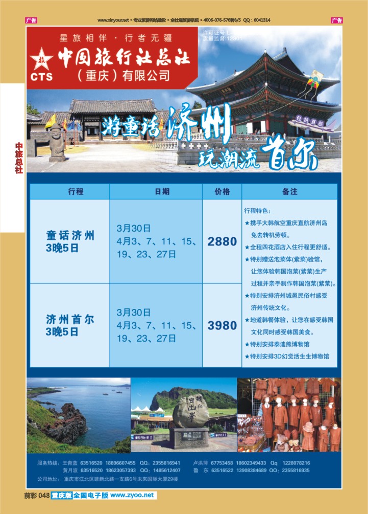 048  中旅总社（重庆）-韩国11
