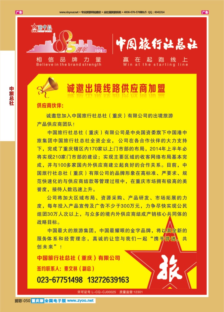 050  中旅总社（重庆）-加盟13