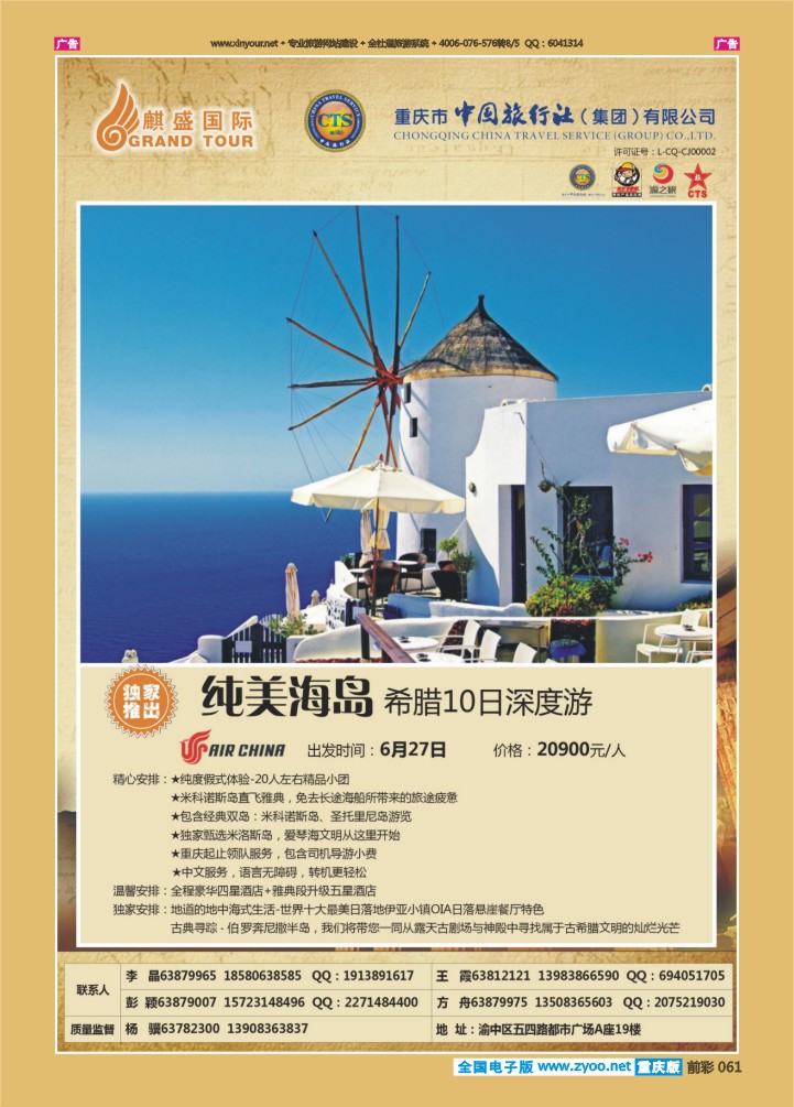 061  中国旅行社-希腊04