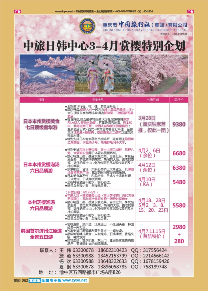 062  中国旅行社-日韩05
