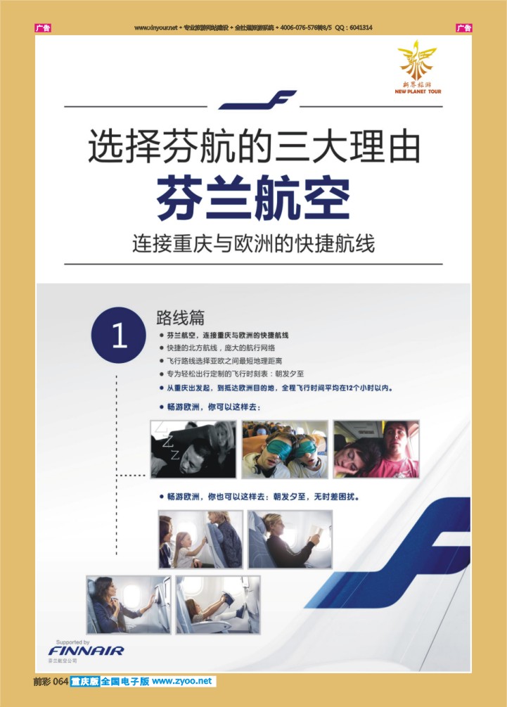 064  新界旅游-芬航01
