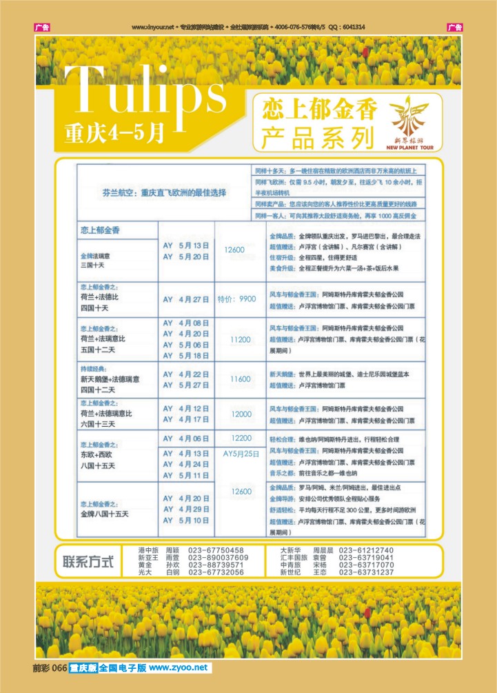 066  新界旅游-欧洲01