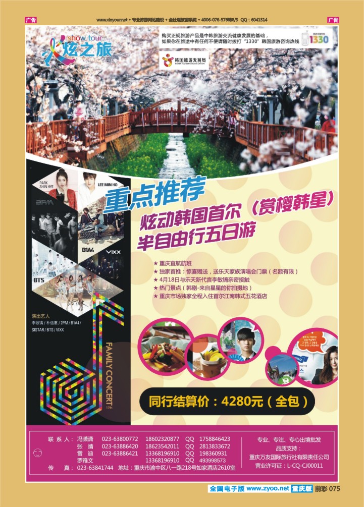 075  万友国旅-韩国（彩2）
