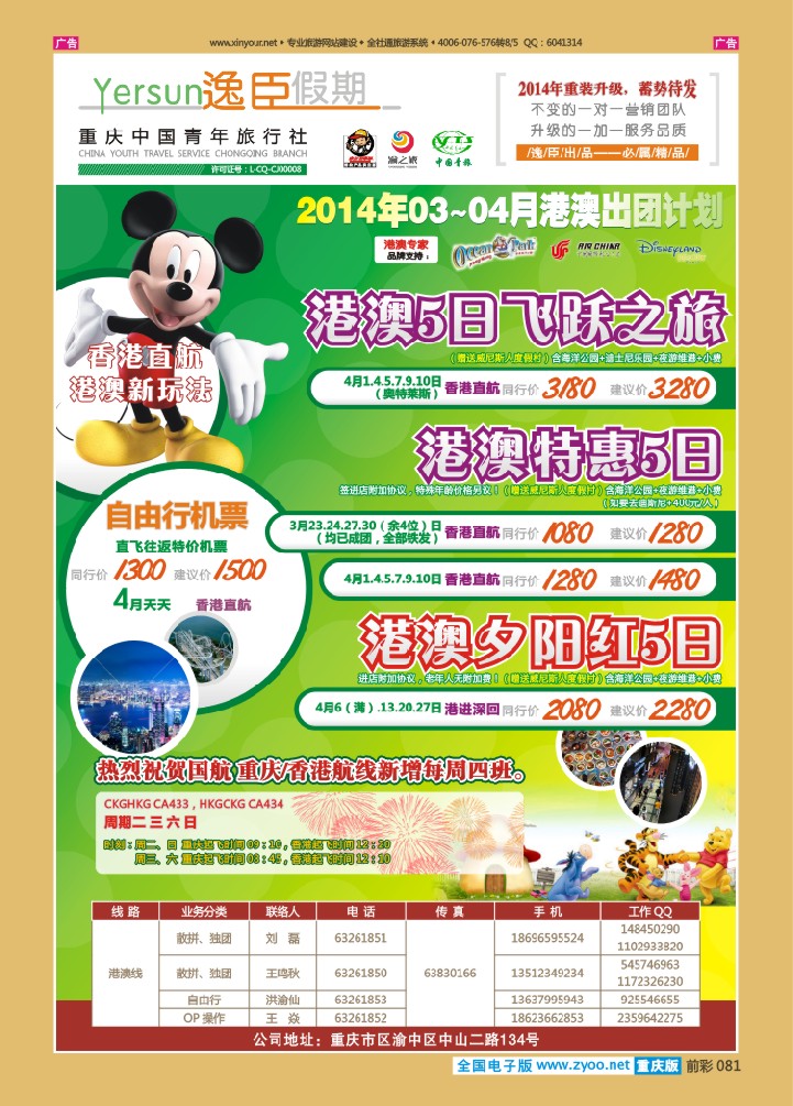 081  重庆逸臣假期_港澳