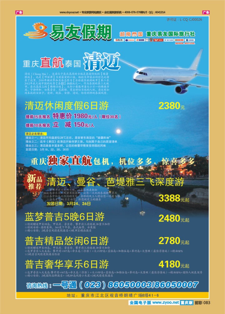 083  易友 清迈