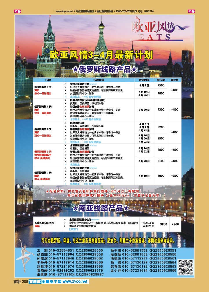 088  俄罗斯专线 欧亚风情