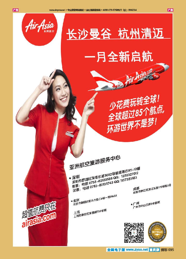 095  亚洲航空旅游服务中心