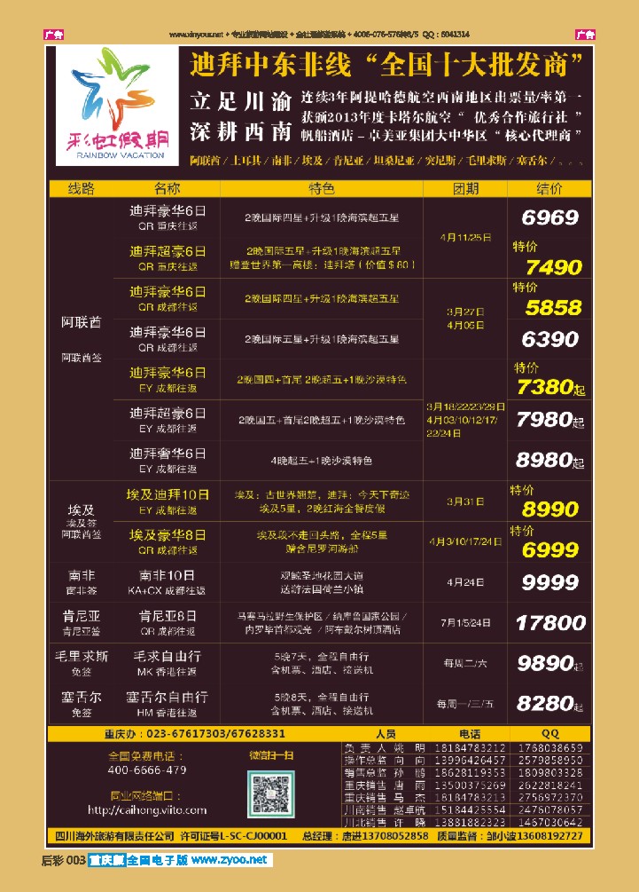 后彩003  彩虹假期-2
