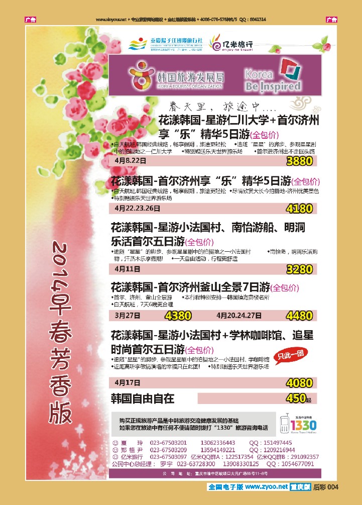 后彩004  扬子江-亿米旅行-韩国早春计划
