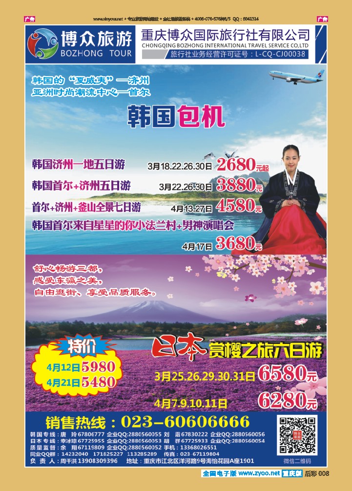 后彩008  博众旅游-日韩