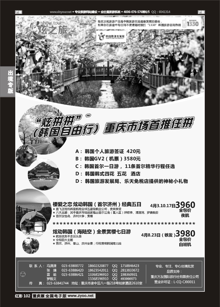 102  万友国旅-韩国（单彩）