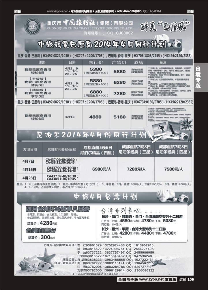 109  中国旅行社-巴厘岛02