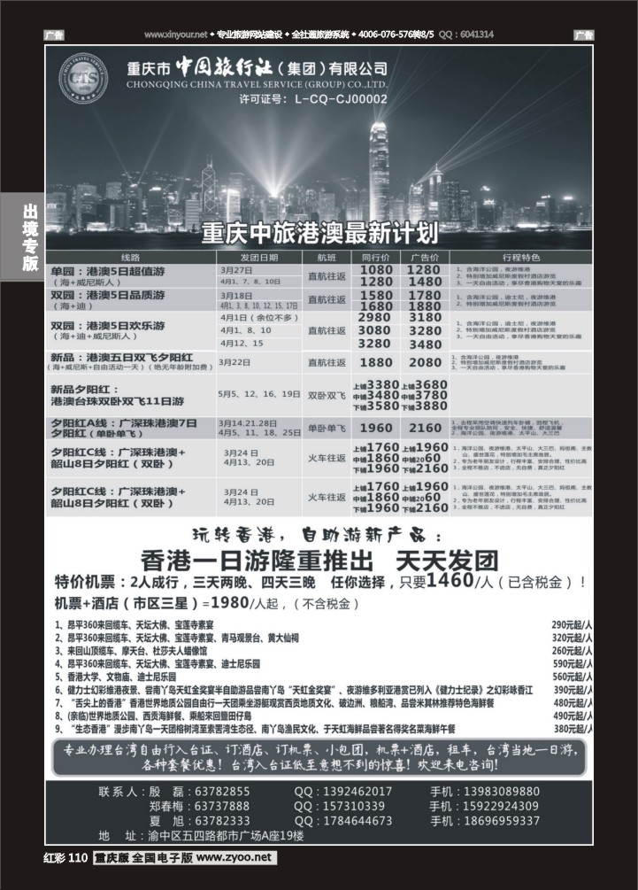 110  中国旅行社-港澳03