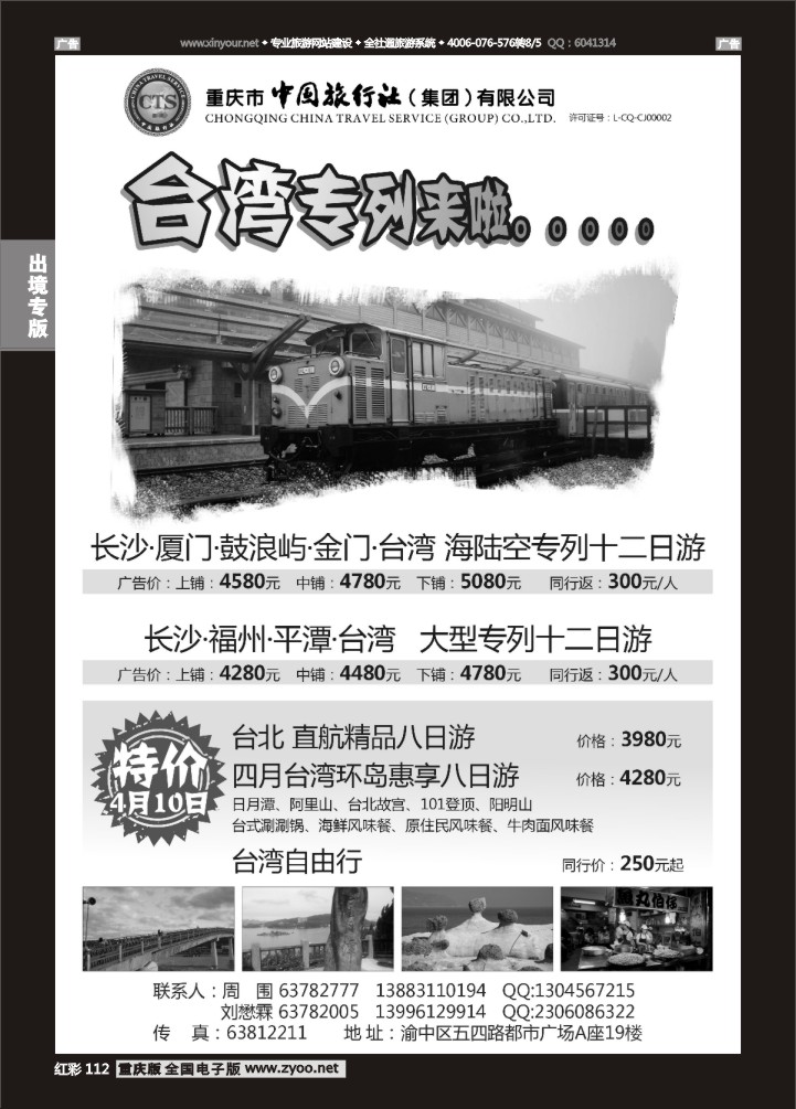 112  中国旅行社-台湾05