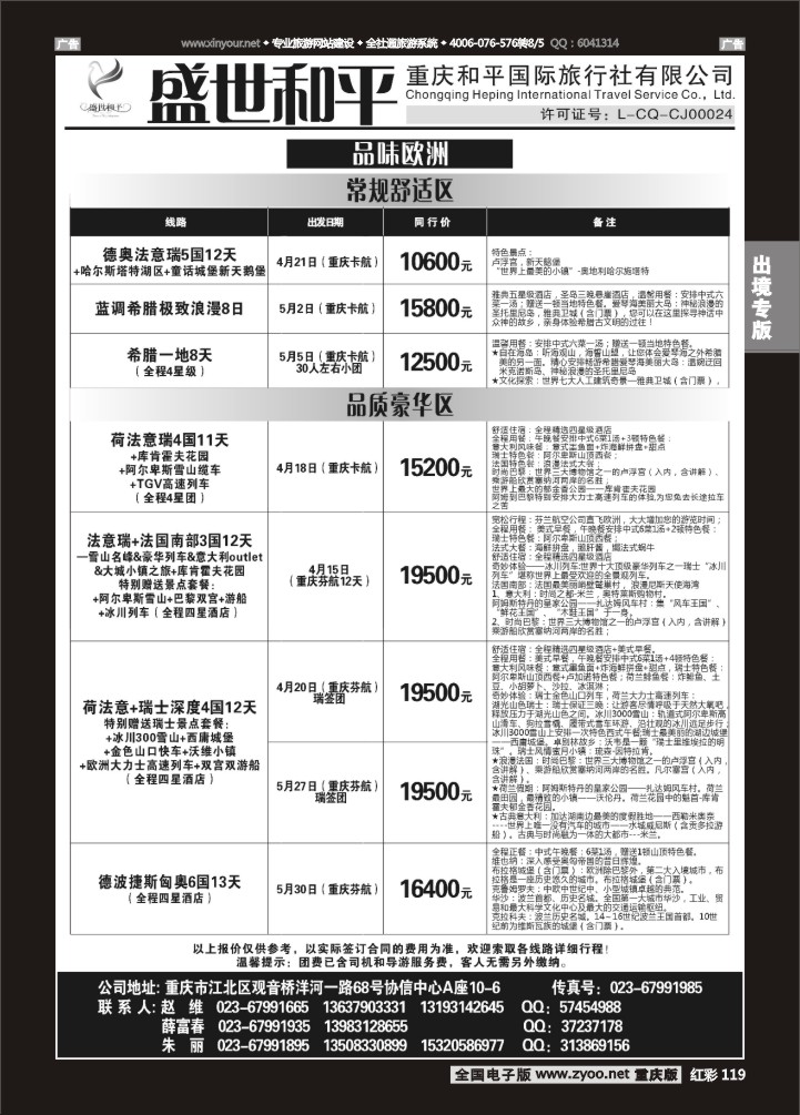 119  盛世和平-重庆和平国旅-欧洲02