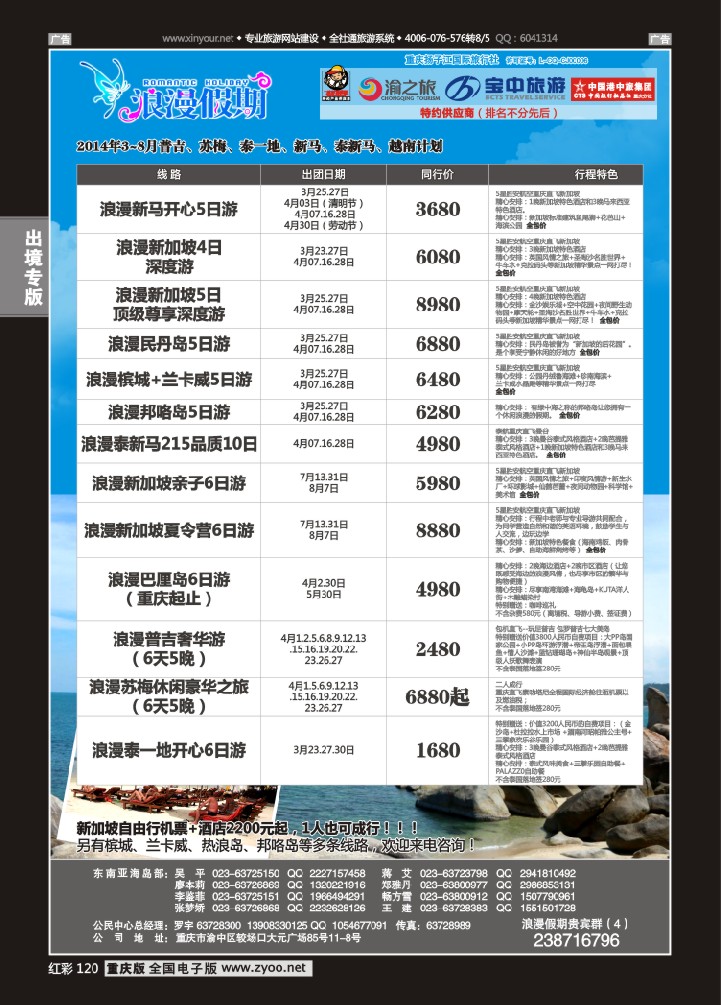 120  浪漫假期扬子江国旅-东南亚