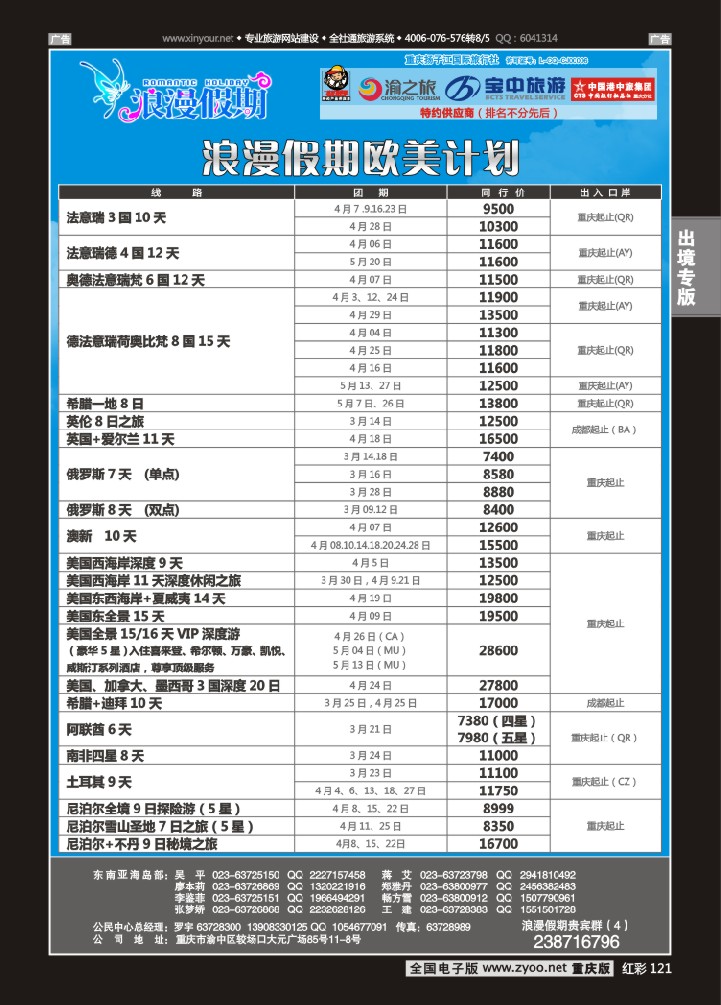 121  浪漫假期扬子江国旅-欧美