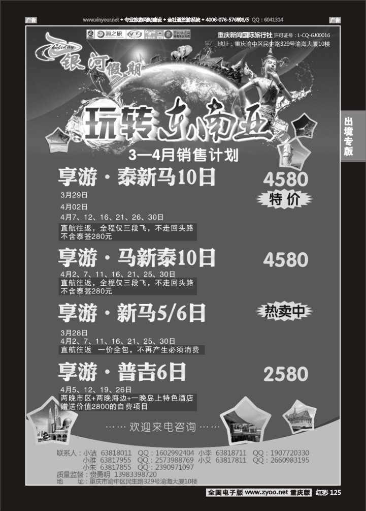 125  银河假期-东南亚
