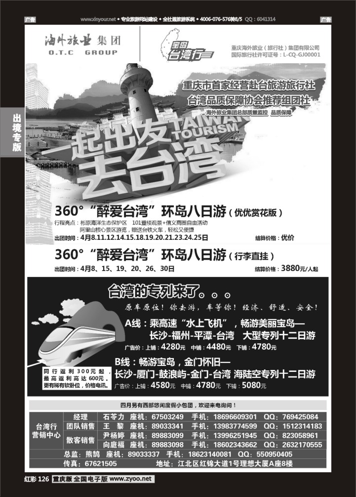 126  重庆海外-台湾