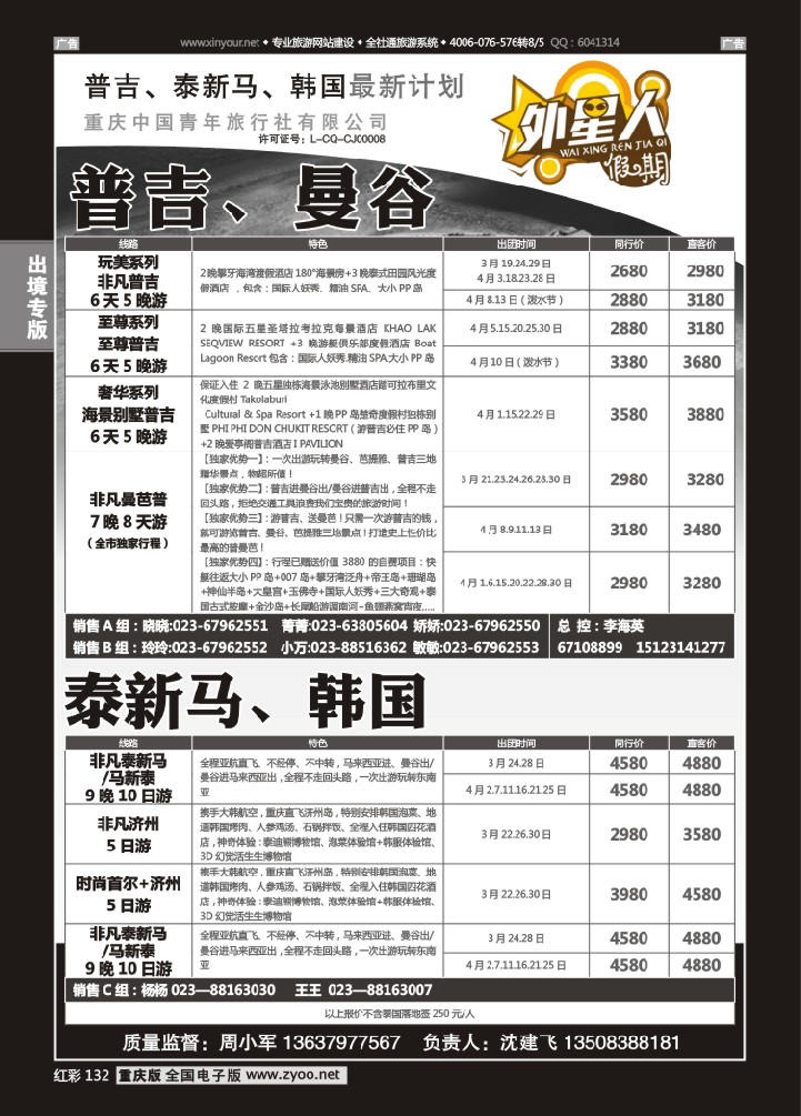 132  重庆中国青年旅行社外星人假期-马尔代夫
